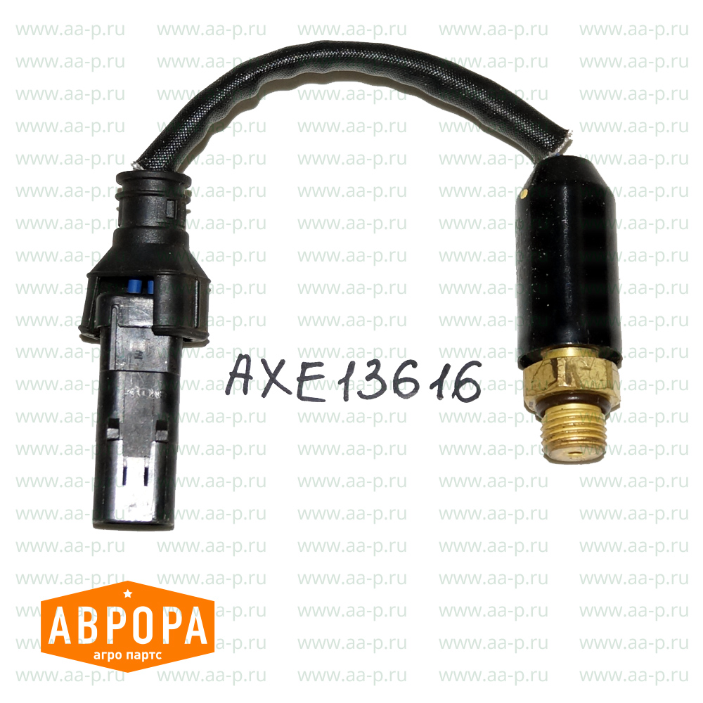 AXE13616 ПЕРЕКЛЮЧАТЕЛЬ ДАВЛЕНИЯ